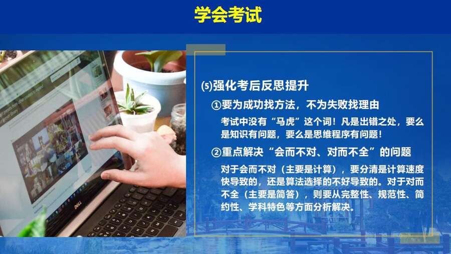 4229【全科】2023年高考考前复习策略——长郡中学—罗清华_48