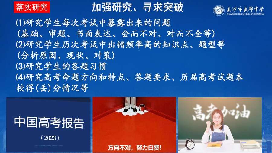 4229【全科】2023年高考考前复习策略——长郡中学—罗清华_56