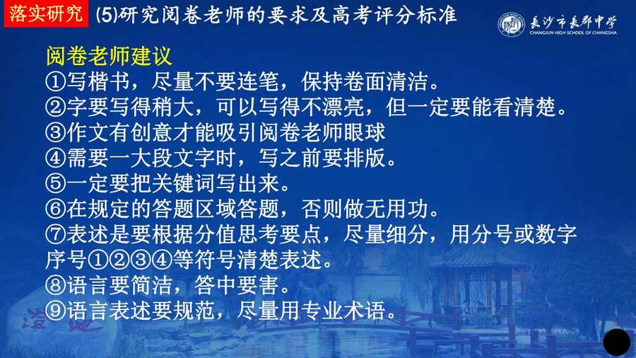 4229【全科】2023年高考考前复习策略——长郡中学—罗清华_58
