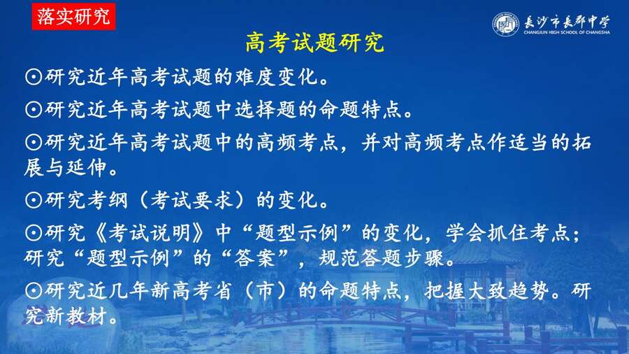 4229【全科】2023年高考考前复习策略——长郡中学—罗清华_57