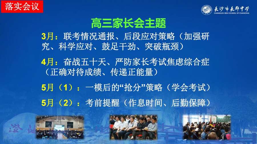 4229【全科】2023年高考考前复习策略——长郡中学—罗清华_63