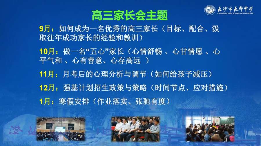 4229【全科】2023年高考考前复习策略——长郡中学—罗清华_62