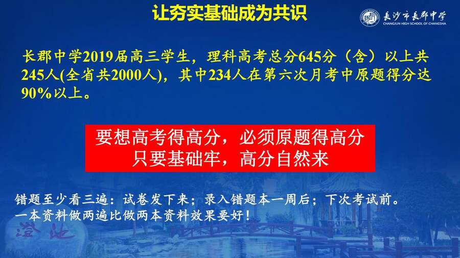 4229【全科】2023年高考考前复习策略——长郡中学—罗清华_70