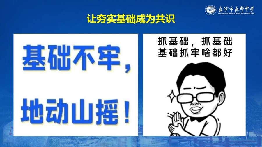 4229【全科】2023年高考考前复习策略——长郡中学—罗清华_67