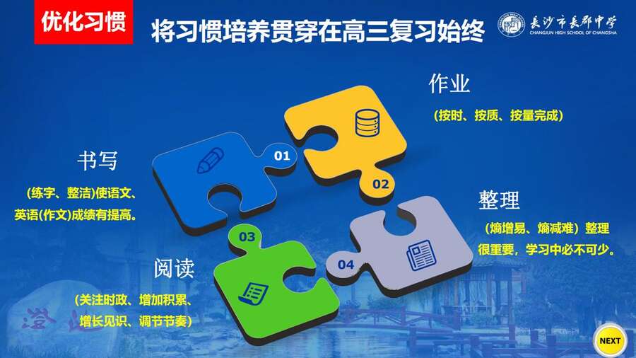 4229【全科】2023年高考考前复习策略——长郡中学—罗清华_72