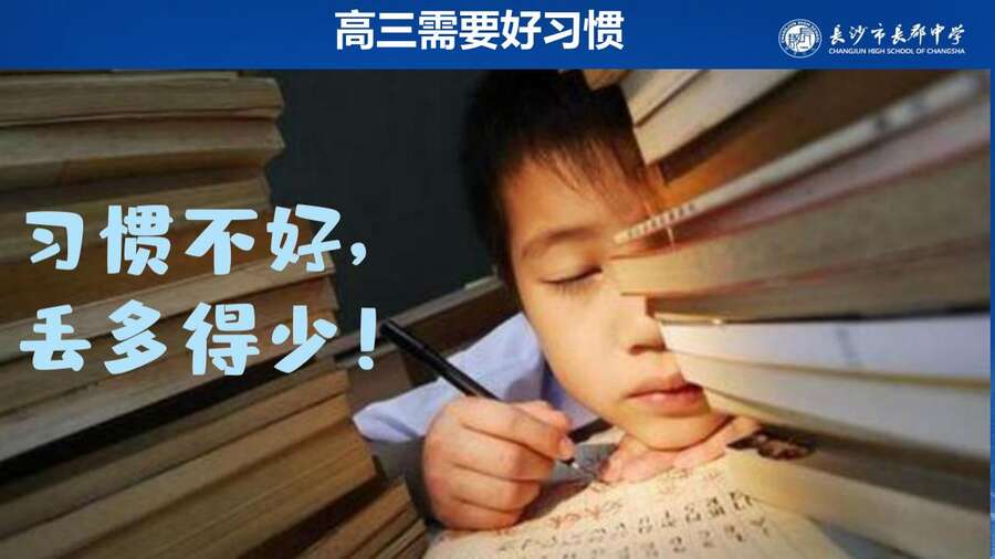 4229【全科】2023年高考考前复习策略——长郡中学—罗清华_71
