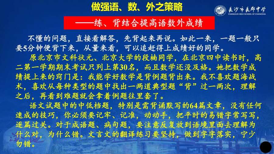 4229【全科】2023年高考考前复习策略——长郡中学—罗清华_82