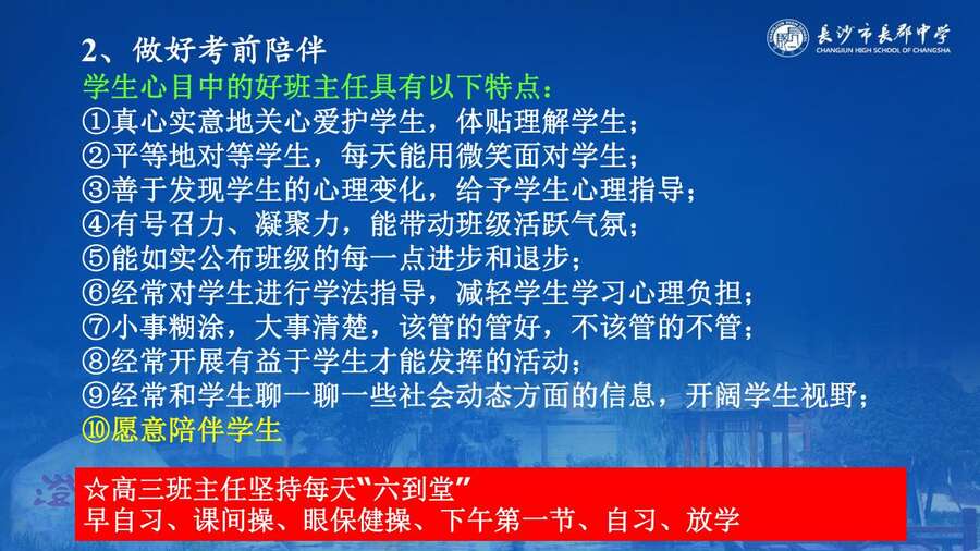 4229【全科】2023年高考考前复习策略——长郡中学—罗清华_85
