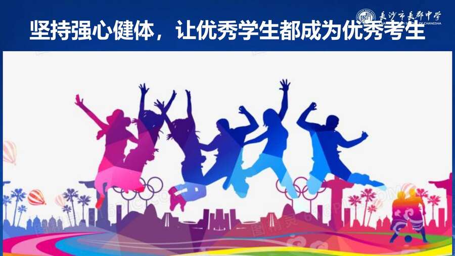 4229【全科】2023年高考考前复习策略——长郡中学—罗清华_83
