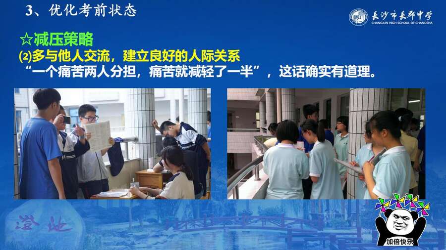 4229【全科】2023年高考考前复习策略——长郡中学—罗清华_91