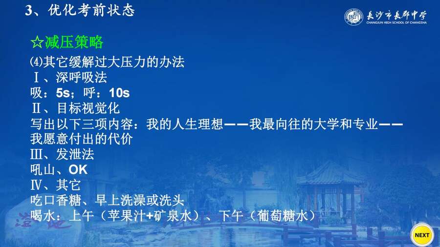 4229【全科】2023年高考考前复习策略——长郡中学—罗清华_93