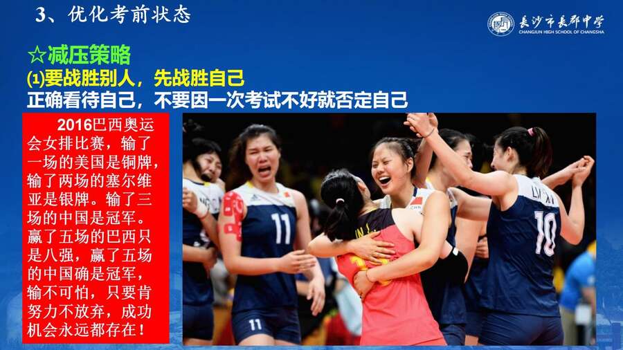 4229【全科】2023年高考考前复习策略——长郡中学—罗清华_90
