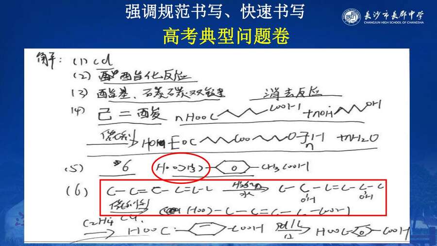 4229【全科】2023年高考考前复习策略——长郡中学—罗清华_102