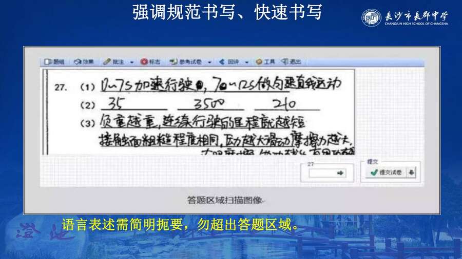 4229【全科】2023年高考考前复习策略——长郡中学—罗清华_101