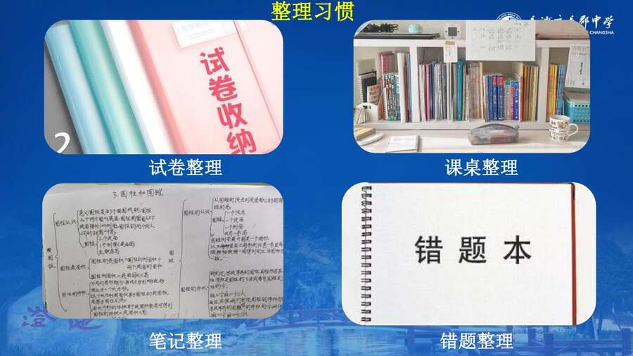 4229【全科】2023年高考考前复习策略——长郡中学—罗清华_106