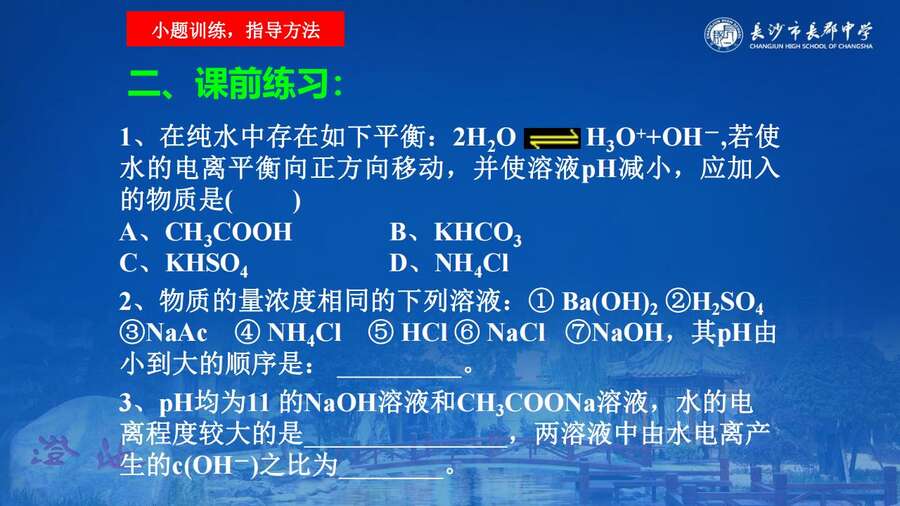 4229【全科】2023年高考考前复习策略——长郡中学—罗清华_109