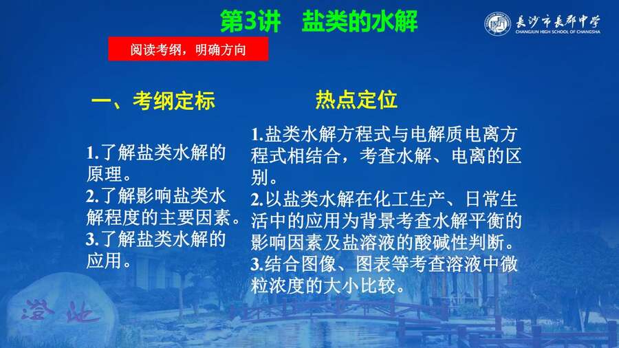 4229【全科】2023年高考考前复习策略——长郡中学—罗清华_108