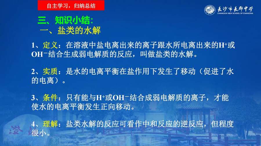 4229【全科】2023年高考考前复习策略——长郡中学—罗清华_110