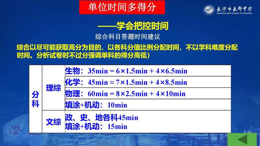 4229【全科】2023年高考考前复习策略——长郡中学—罗清华_117