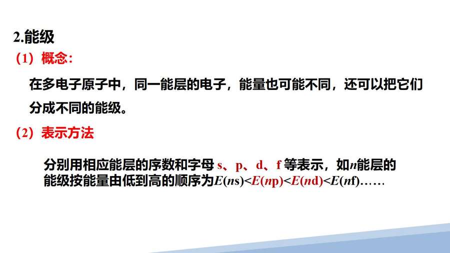 第一章第一节原子结构第一课时_09