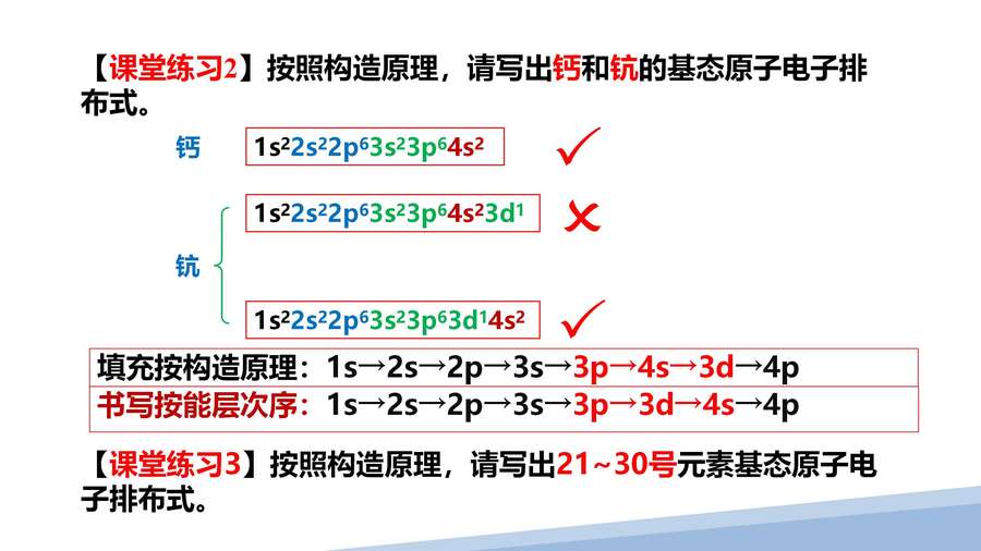 第一章第一节原子结构第二课时_13