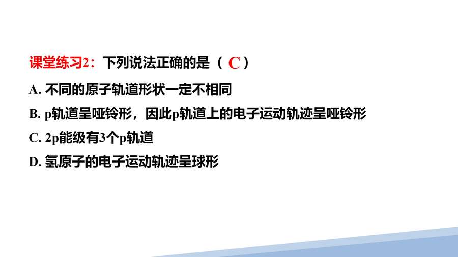第一章第一节原子结构第三课时_14