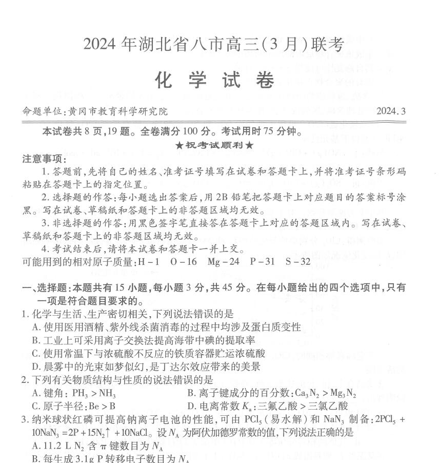 化学资料下载网