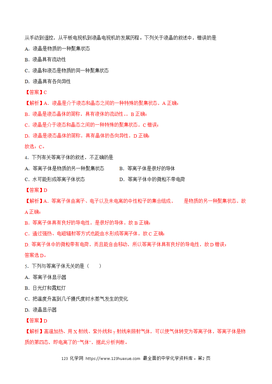 【练习】小题狂做11 物质的聚集状态与晶体的常识-2024~2025学年高二化学小题狂做(解析版)-2