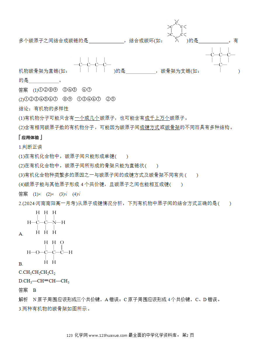 【教案】2025版《步步高学习笔记》教师用书人教版化学必修第二册第七章第一节第1课时 碳原子的成键特点 烷烃的结构-2