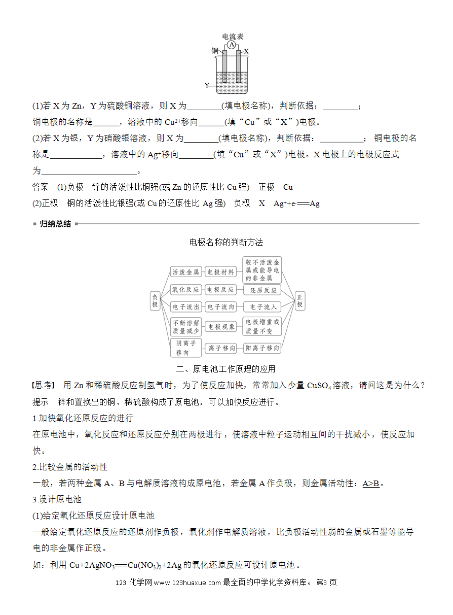【教案】2025版《步步高学习笔记》教师用书人教版化学必修第二册第六章第一节第2课时 化学反应与电能-3