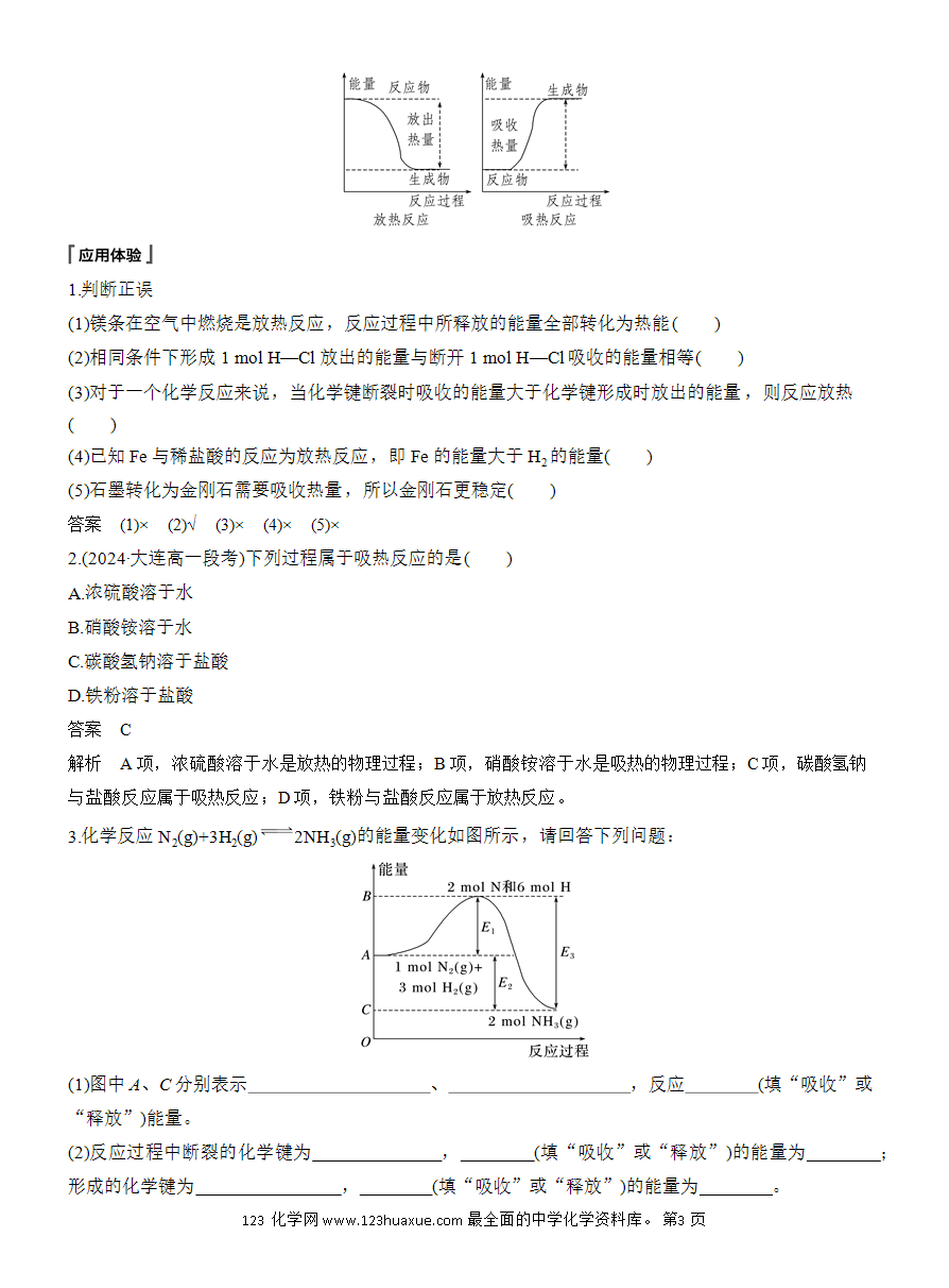 【教案】2025版《步步高学习笔记》教师用书人教版化学必修第二册第六章第一节第1课时 化学反应与热能-3