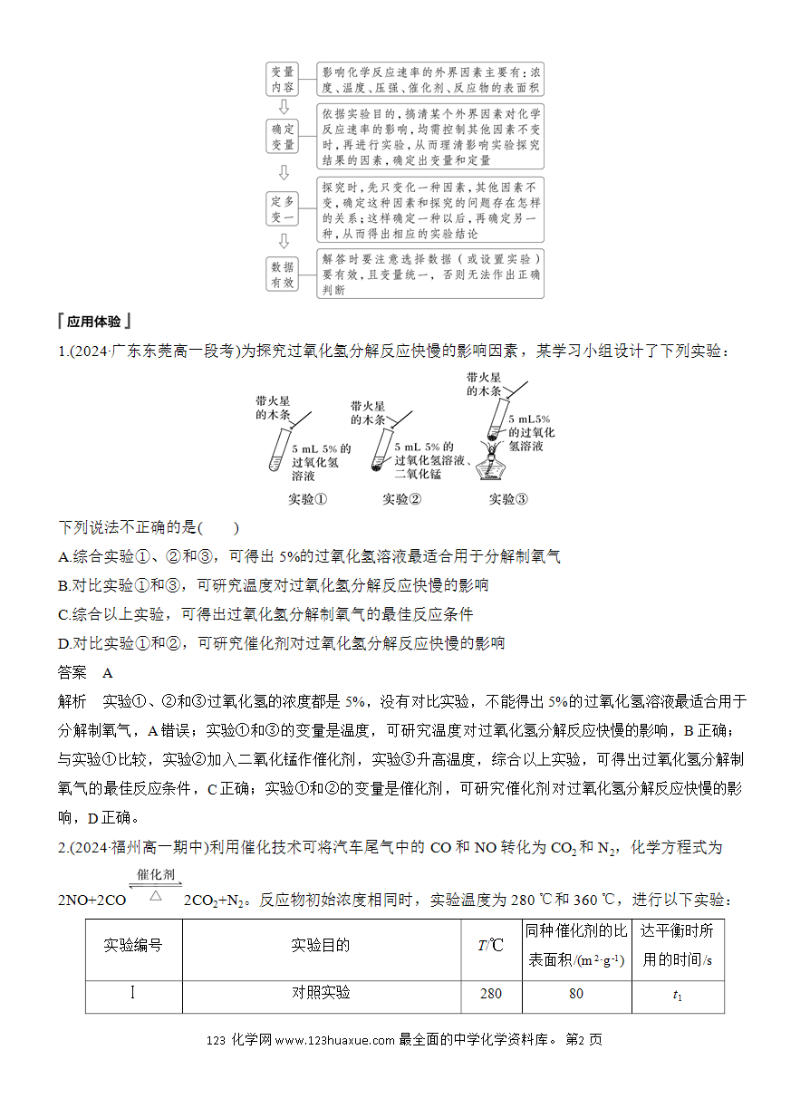 【教案】2025版《步步高学习笔记》教师用书人教版化学必修第二册第六章第二节第3课时 变量控制 反应速率与限度的图像题-2