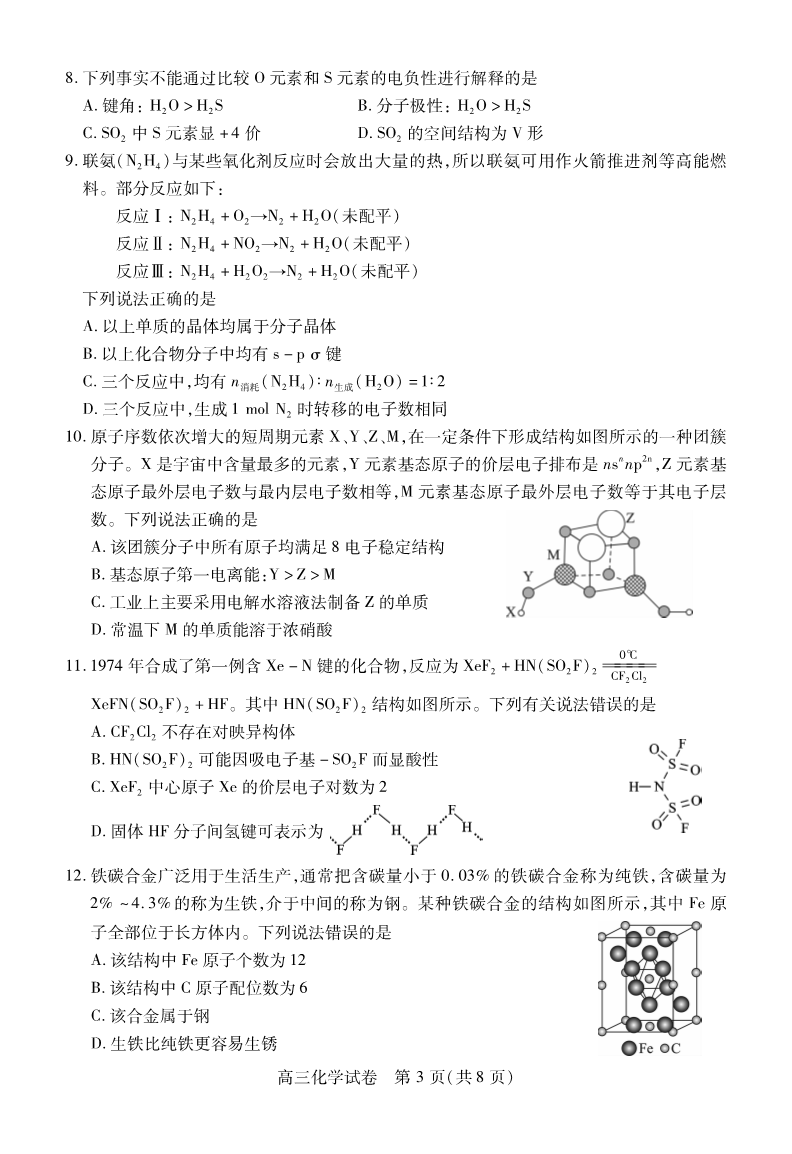 湖北省部分市州2025年元月高三期末联考化学试卷含答案-3