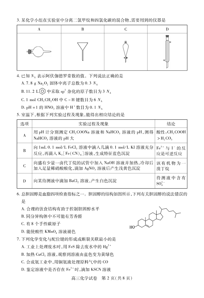 湖北省部分市州2025年元月高三期末联考化学试卷含答案-2