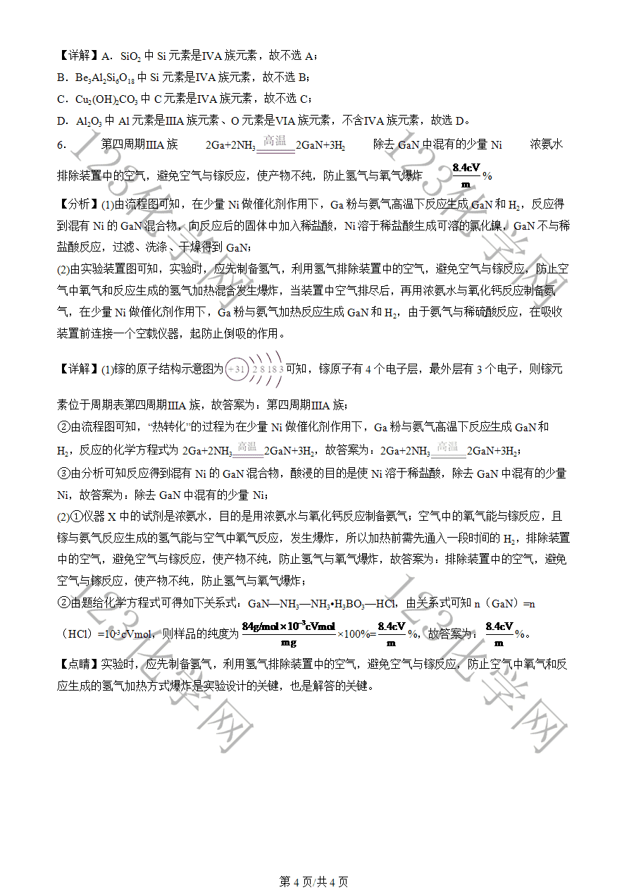 【高三月考卷】2020-2024北京市高三二模化学试卷分类汇编:原子结构与元素周期表-4