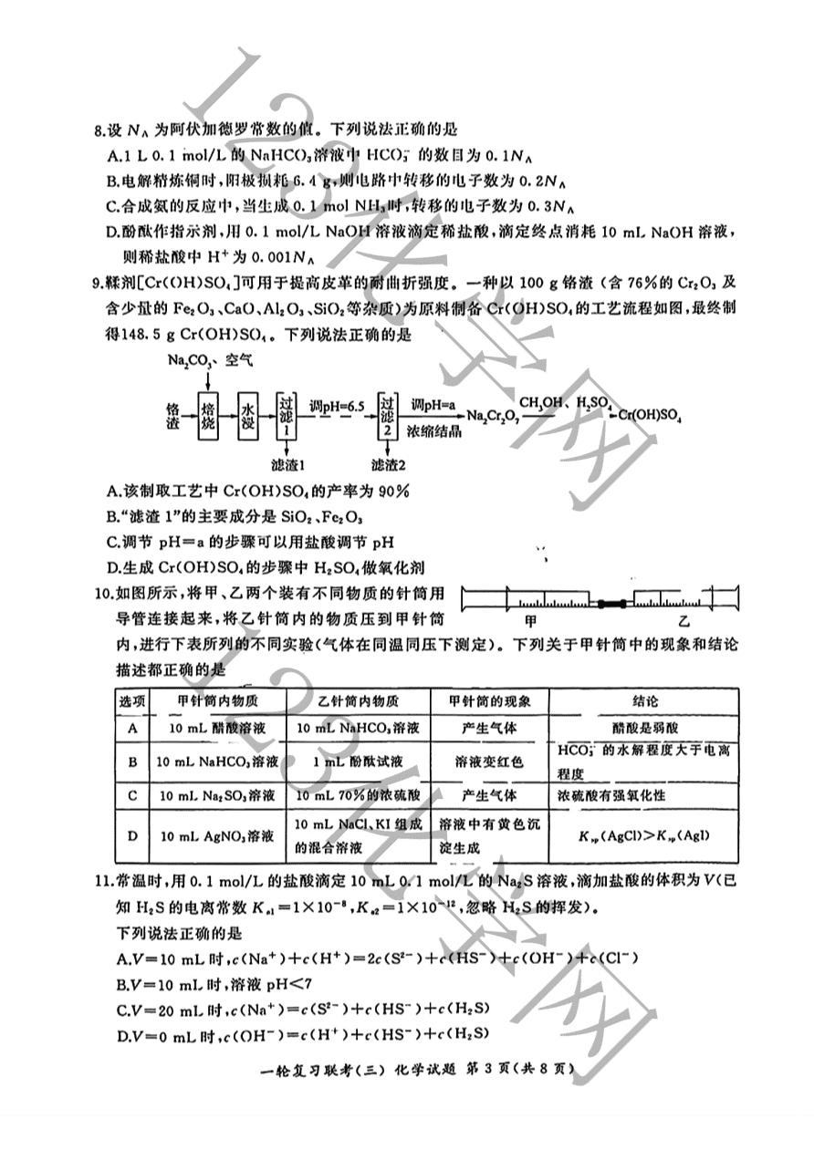 2025届百师联盟高三一轮复习联考(三)+化学含答案-3