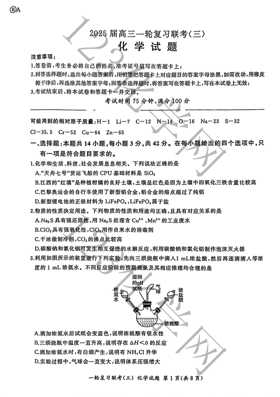 2025届百师联盟高三一轮复习联考(三)+化学含答案-1