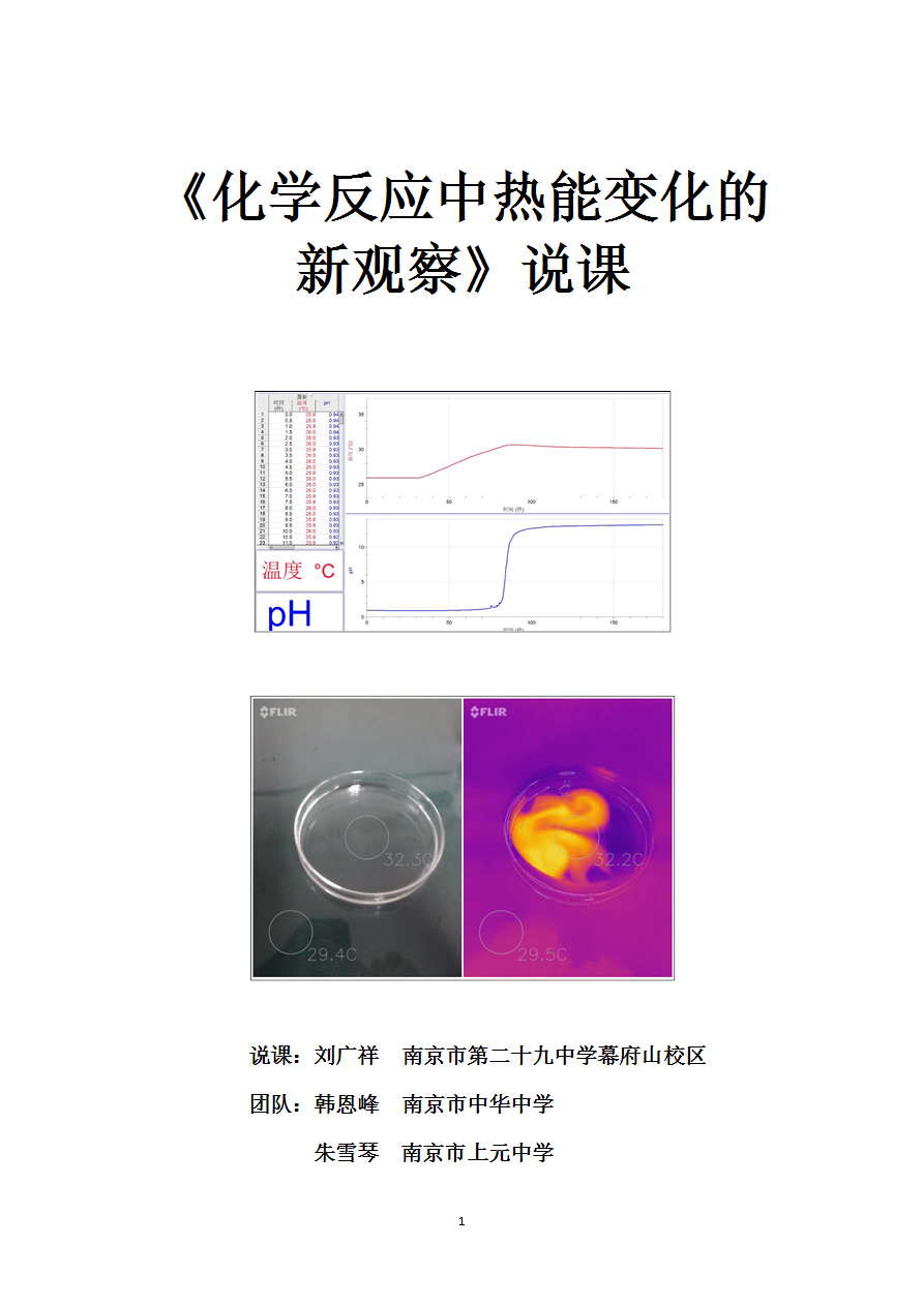 【说播课】第八届全国初中化学实验说课优质课大赛03-1