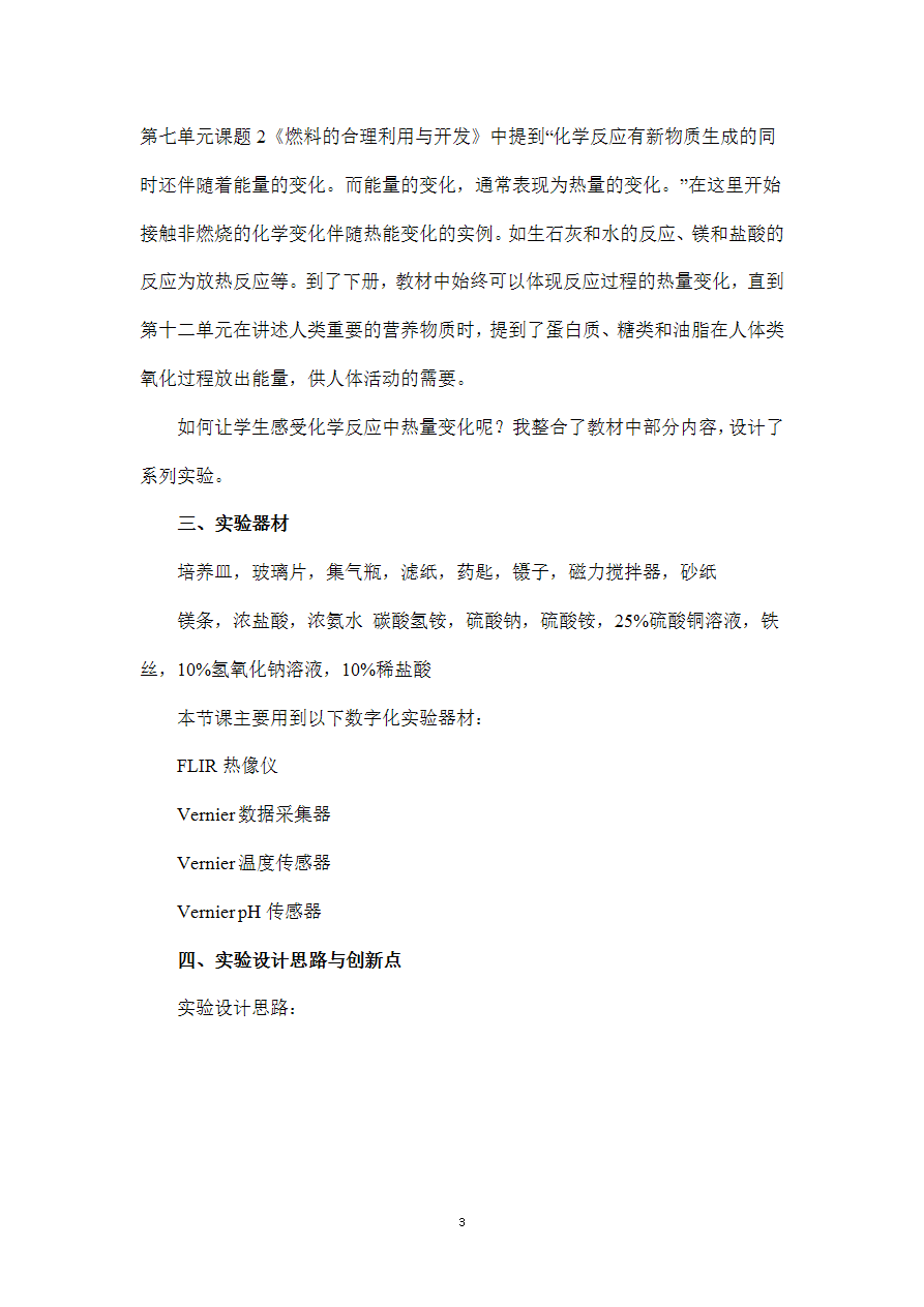 【说播课】第八届全国初中化学实验说课优质课大赛03-3