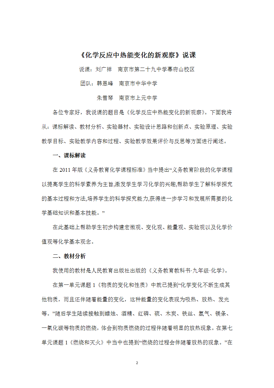 【说播课】第八届全国初中化学实验说课优质课大赛03-2