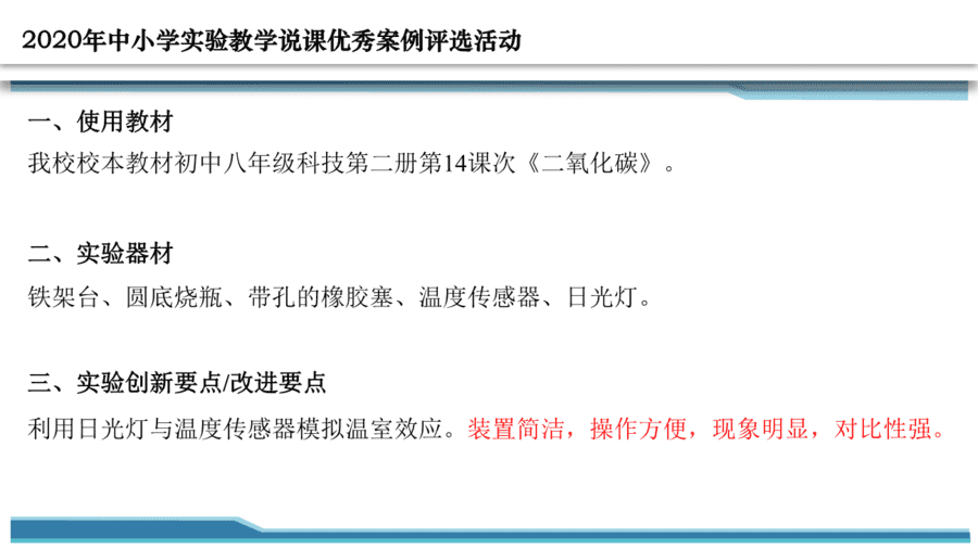 【说播课】第八届全国初中化学实验说课优质课大赛01-2