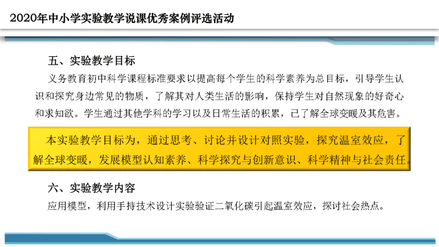 【说播课】第八届全国初中化学实验说课优质课大赛01-4
