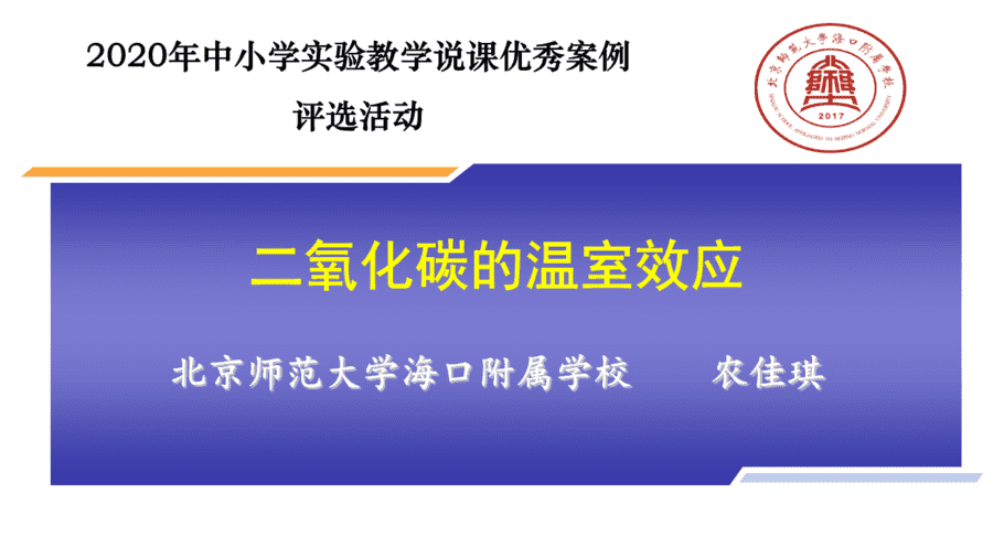 【说播课】第八届全国初中化学实验说课优质课大赛01-1