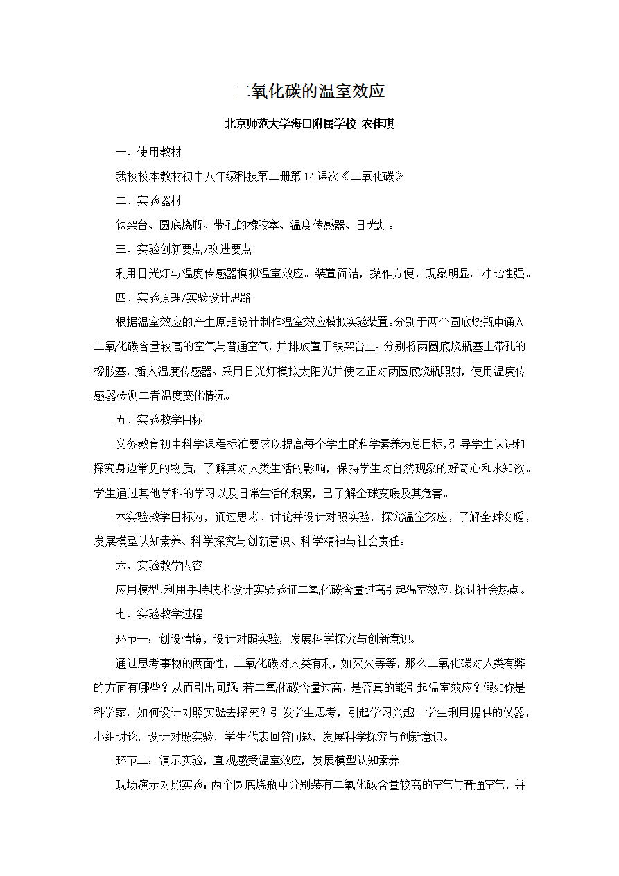 【说播课】第八届全国初中化学实验说课优质课大赛01-1