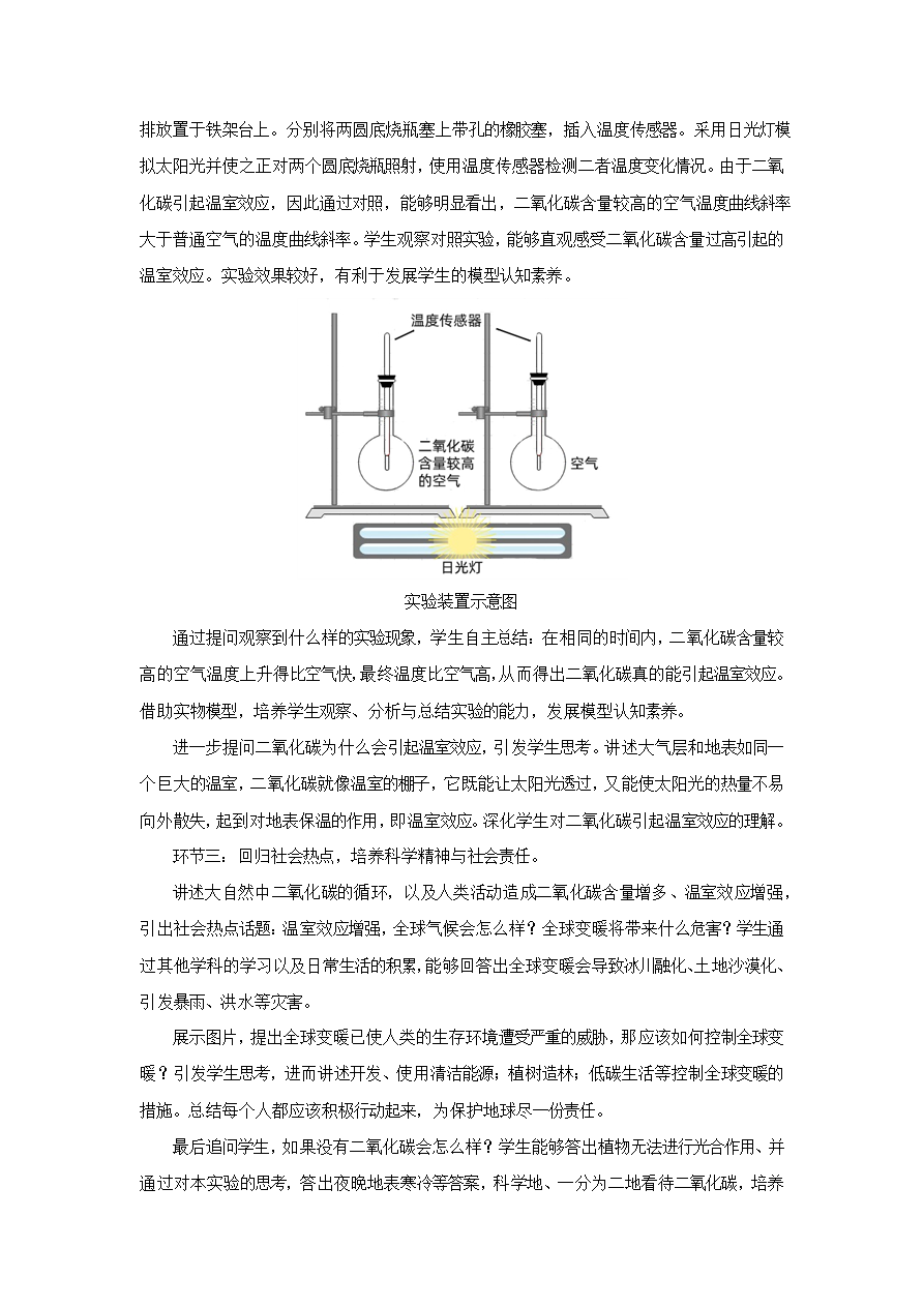 【说播课】第八届全国初中化学实验说课优质课大赛01-2