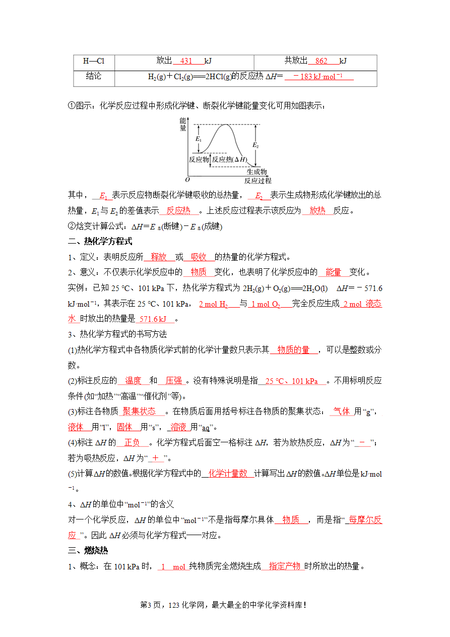 第1章 化学反应的热效应-高中化学全册必背章节知识清单(新人教版选择性必修1)答案记忆版-3