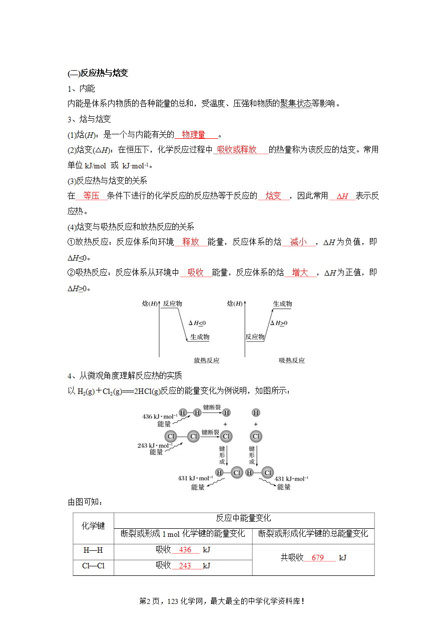第1章 化学反应的热效应-高中化学全册必背章节知识清单(新人教版选择性必修1)答案记忆版-2