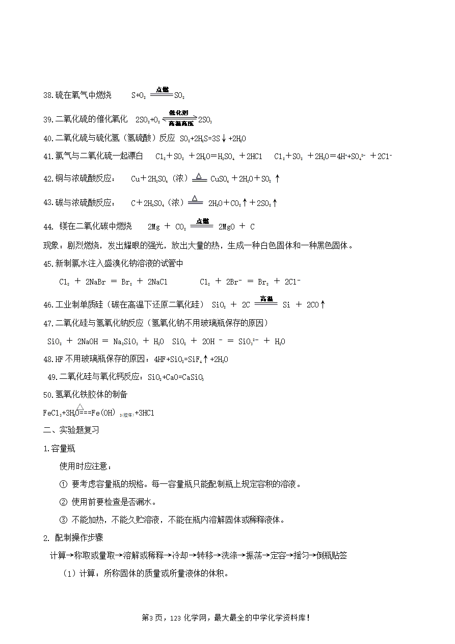 【导学案】山东省昌乐二中高三一轮复习原创化学学案:42基础知识总结-3