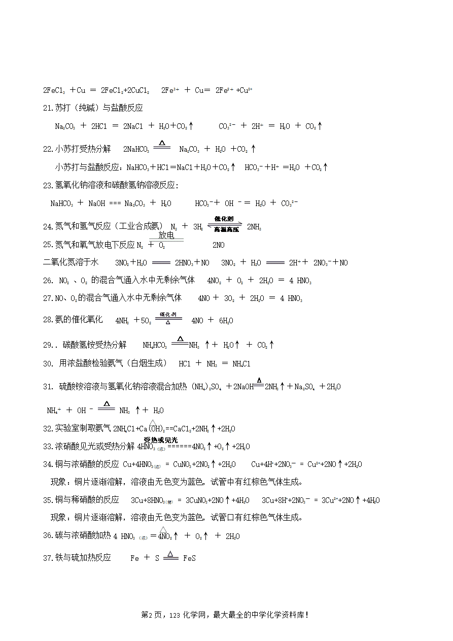 【导学案】山东省昌乐二中高三一轮复习原创化学学案:42基础知识总结-2