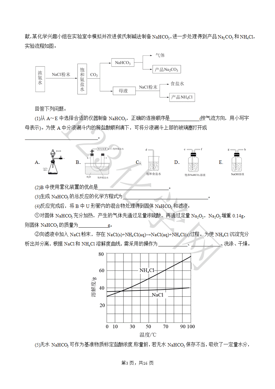 【实验攻略】新高考化学实验新考法微专题07 接口顺序选择(解析版)-3